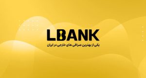 صرافی LBank