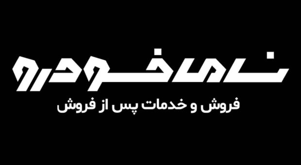 الماس خودرو نامی واردکننده جدید خودروهای تویوتا