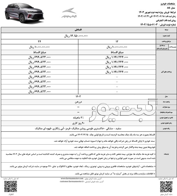 فروش اقساط کی ام سی A5 شهریور 1403