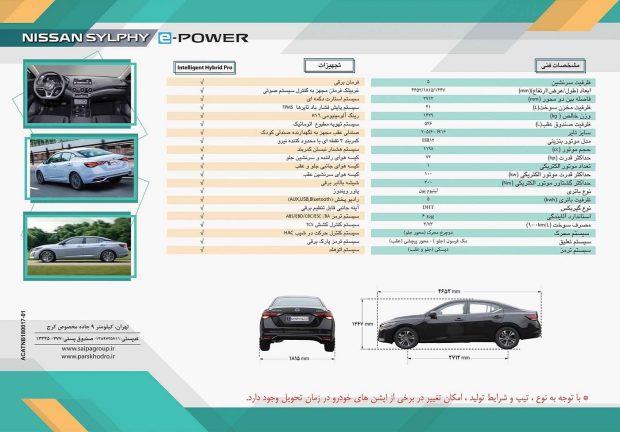 کاتالوگ رسمی نیسان سیلفی هیبرید پارس خودرو