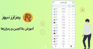 رمز ارز نیوز