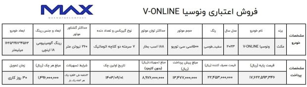 شرایط فروش اقساطی ونوسیا V-Online