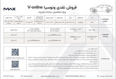 شرایط فروش ونوسیا وی آنلاین