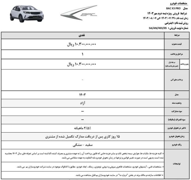 شرایط فروش بک ایکس 3 پرو