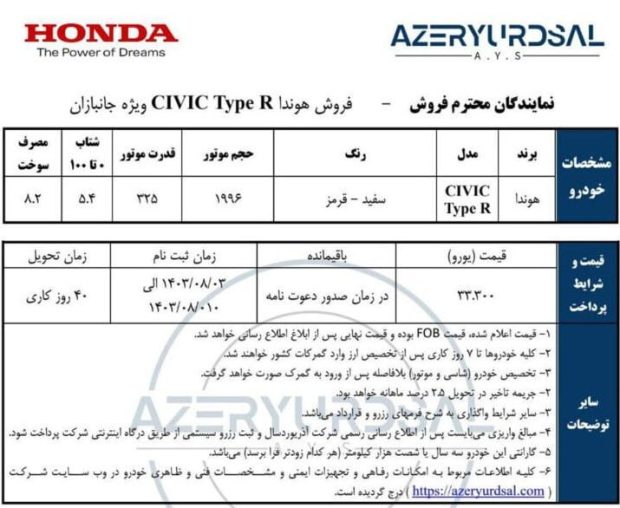 شرایط فروش هوندا سیویک تایپ R