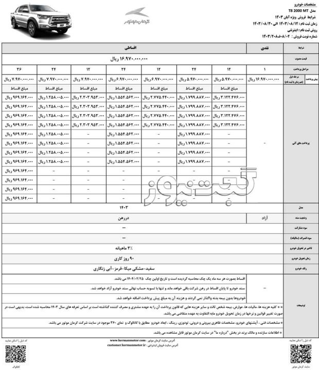 شرایط فروش کی ام سی T8 نیمه اول بهمن 1403