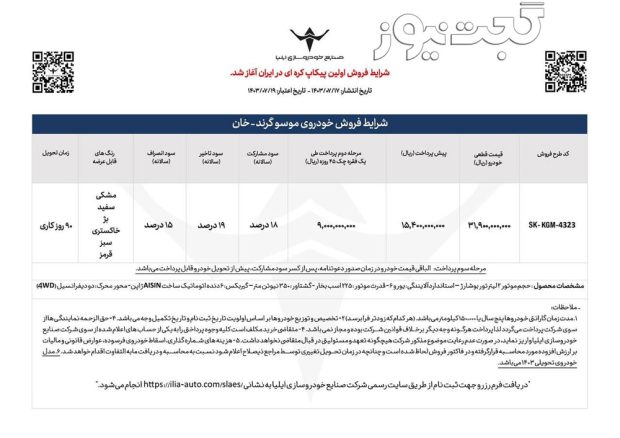 شرایط فروش پیکاپ موسو خان مهر 1403