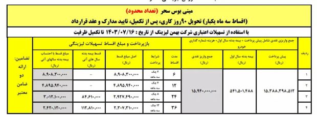 شرایط فروش مینی‌بوس پگاسوس