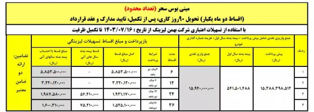 شرایط فروش مینی‌بوس پگاسوس