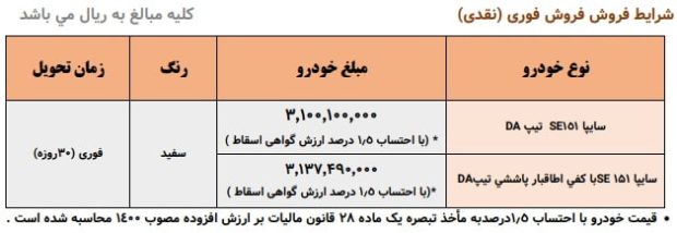 فروش وانت پراید 151 سایپا