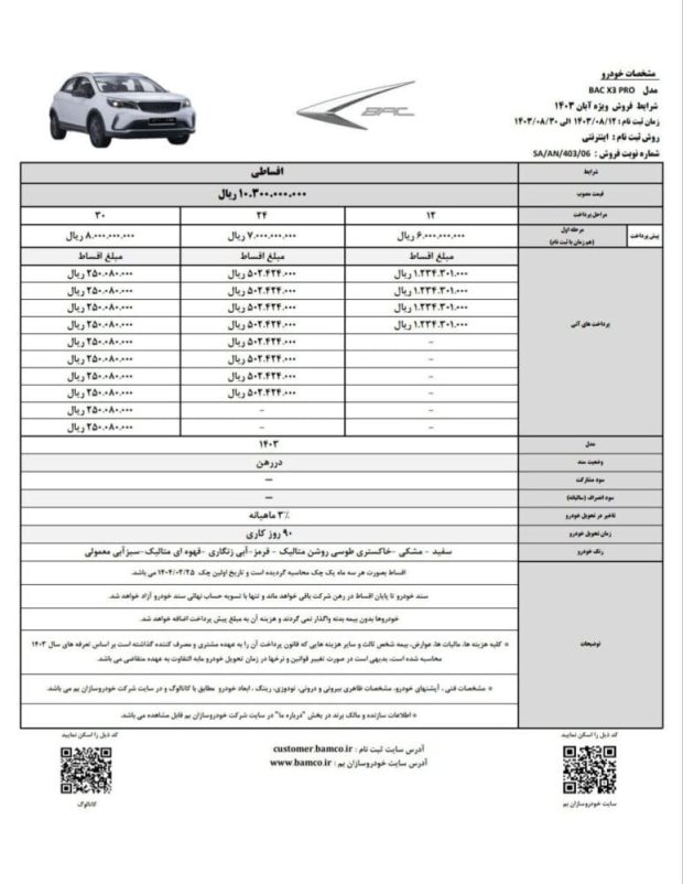 شرایط فروش اقساطی بک X3 پرو