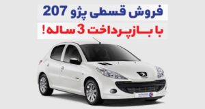 طرح فروش اقساطی خودرو همراه مکانیک