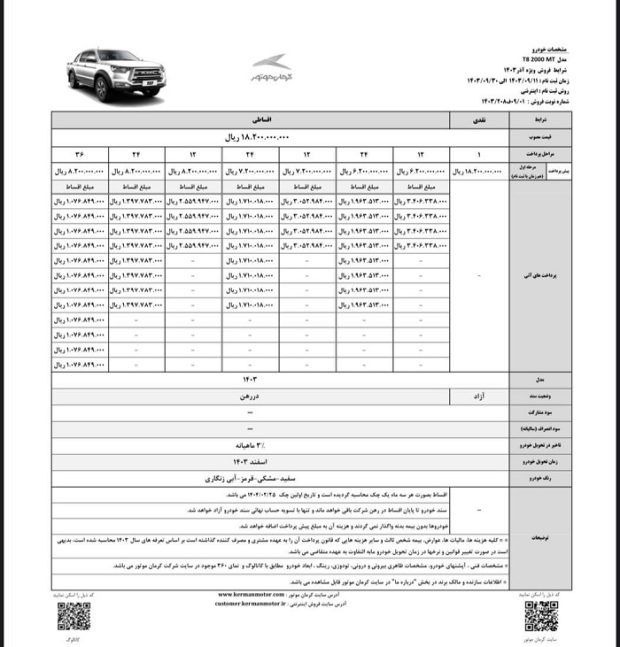 شرایط فروش اقساطی پیکاپ کی ام سی تی ۸