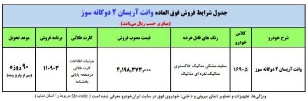 فروش وانت آریسان ۲ دوگانه سوز