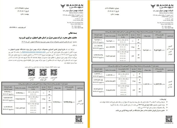 شرایط فروش کامیون فورس