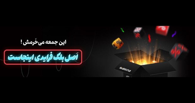 بلک فرایدی مالتینا