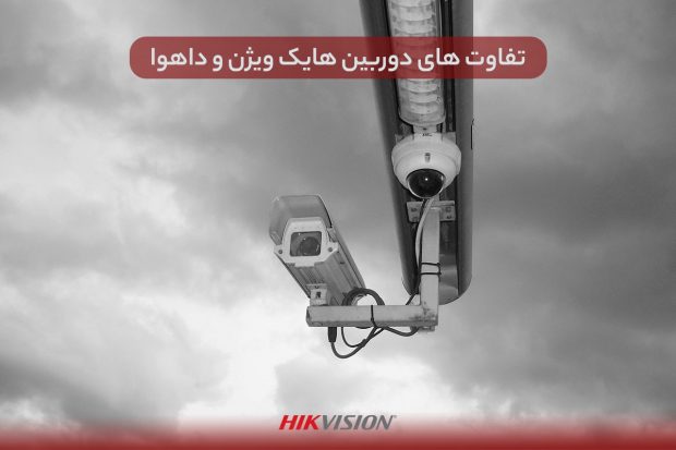 علت سیاه سفید شدن دوربین مداربسته