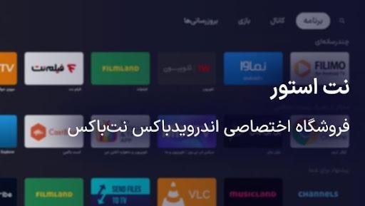 نصب اپلیکیشن روی اندروید باکس