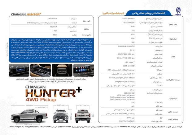 کاتالوگ رسمی پیکاپ چانگان هانتر پلاس زامیاد