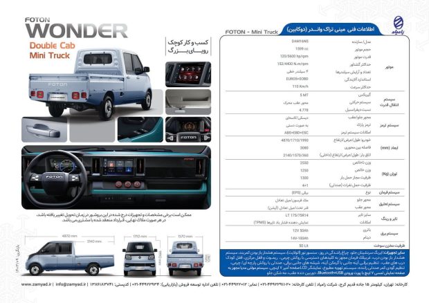 کاتالوگ رسمی وانت فوتون واندر زامیاد