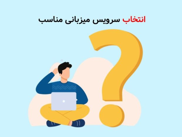 هاست فروشگاه اینترنتی