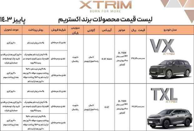 شرایط فروش اکستریم VX و TXL