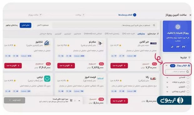 فیلتر «فراوانی رپورتاژ آگهی» در پنل تریبون