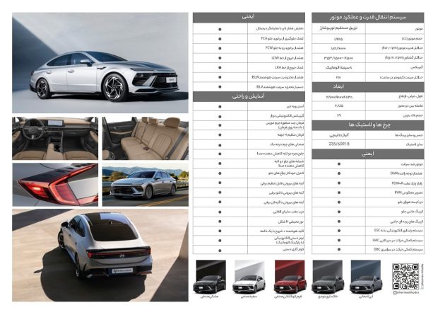 کاتالوگ رسمی هیوندای سوناتا 2025 وارداتی