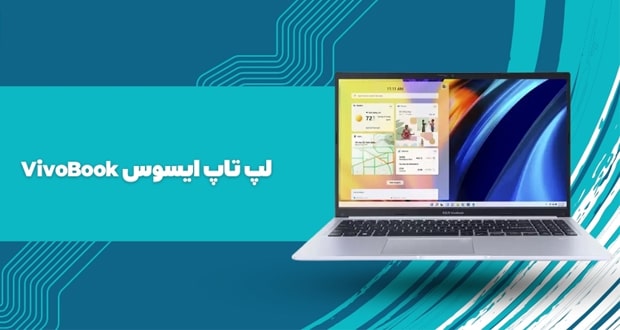 قیمت لپ تاپ ایسوس