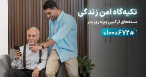 بسته روز پدر همراه اول