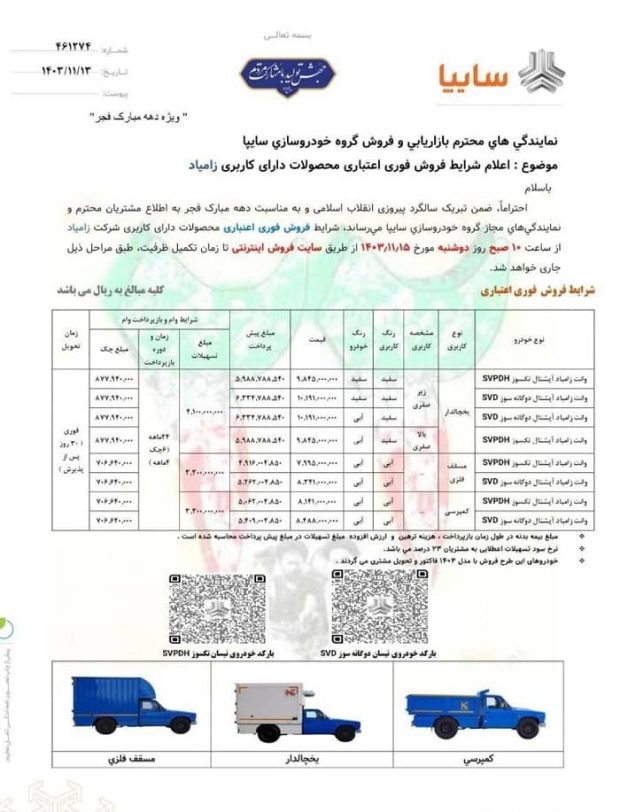 شرایط فروش اقساطی وانت نیسان زامیاد