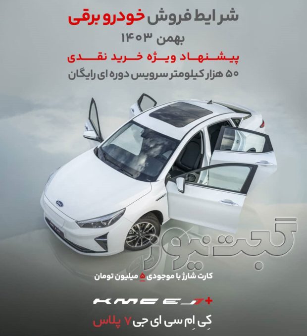 شرایط فروش جک EJ7 پلاس بهمن 1403