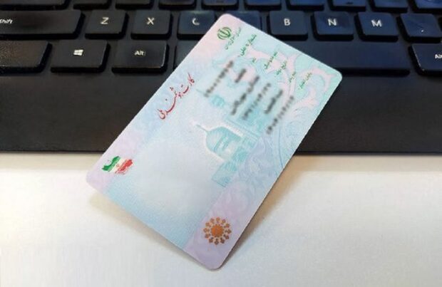 استعلام یارانه با کد ملی