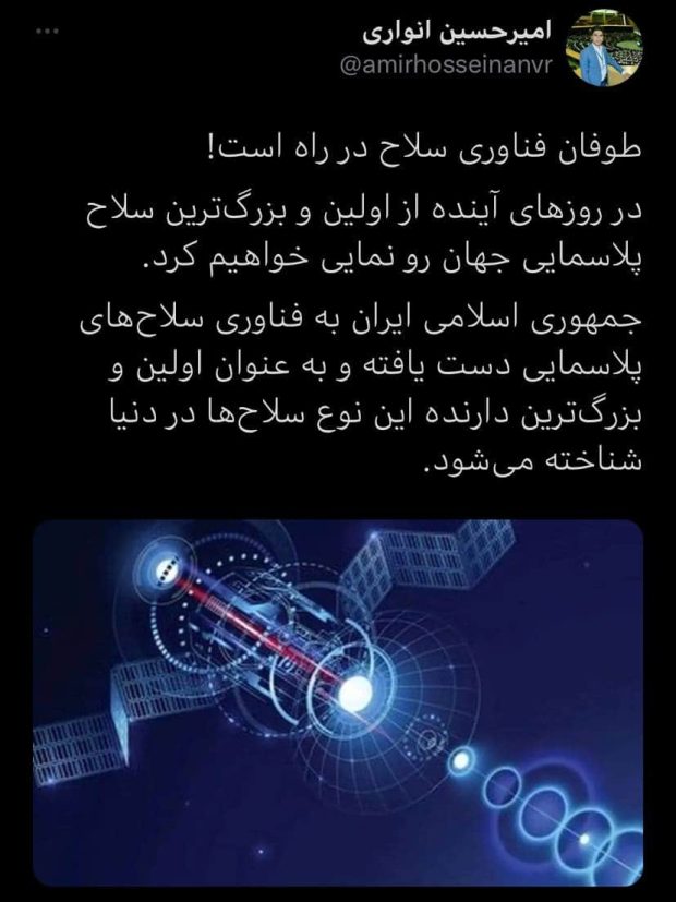 سلاح پلاسمایی ایران