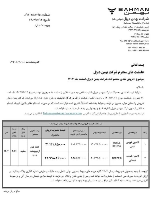 شرایط فروش کامیون فورس 6 و 8.5 تن