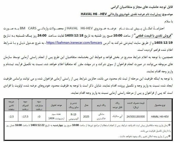 شرایط فروش شاسی بلند هاوال H6 هیبرید