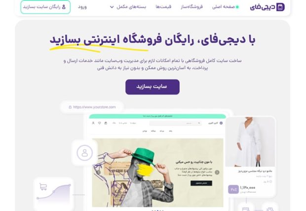 فروشگاه ساز برتر ایرانی