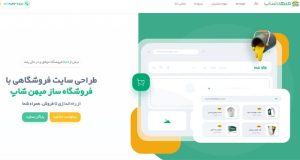 فروشگاه ساز برتر ایرانی