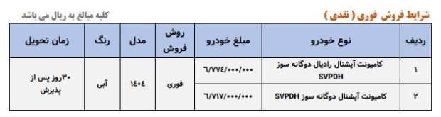 شرایط فروش نیسان زامیاد