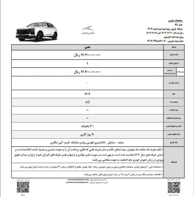 شرایط فروش کی ام سی X5