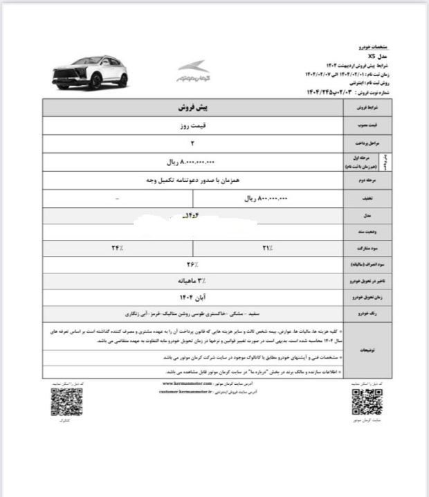 شرایط پیش فروش KMC X5