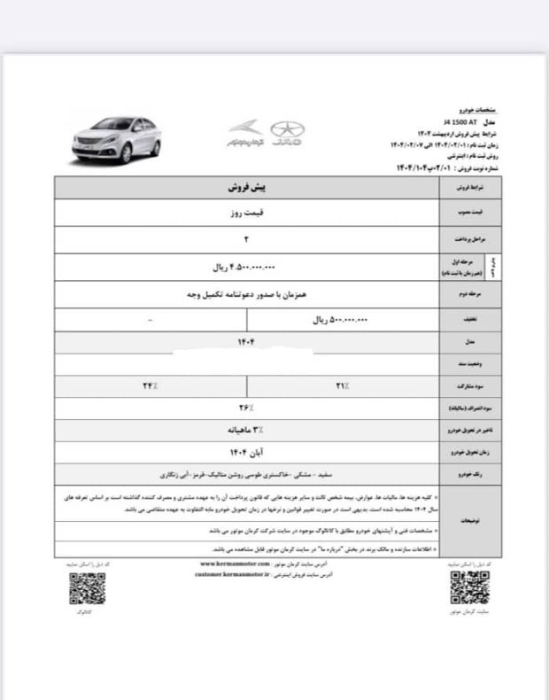 شرایط پیش فروش جک J4