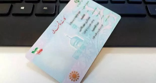 کارت ملی هوشمند