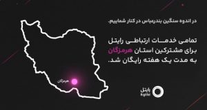 رایتل