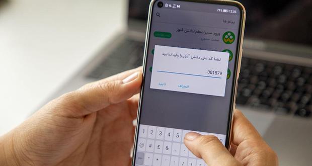 کلاهبرداری از والدین در اپلیکیشن شاد