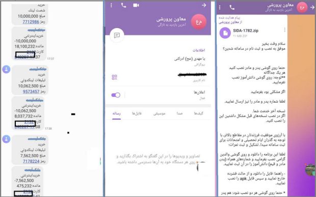 کلاهبرداری از والدین در اپلیکیشن شاد