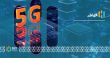 اینترنت 5G همراه اول در اردبیل