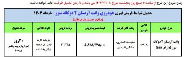 شرایط فروش وانت آریسان 2 دوگانه سوز