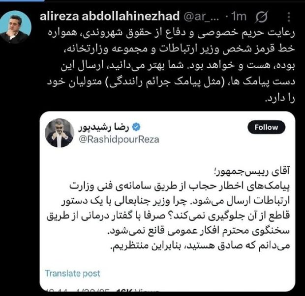 تکذیب وزارت ارتباطات برای اخطارهای حجاب