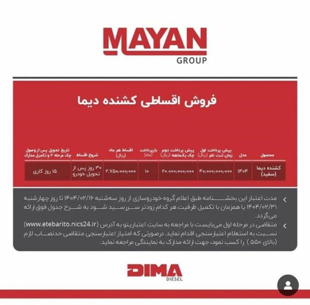 شرایط فروش اقساطی انواع کشنده و کامیونت دیما دیزل